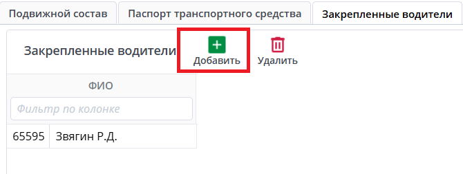 Реестр подвижного состава