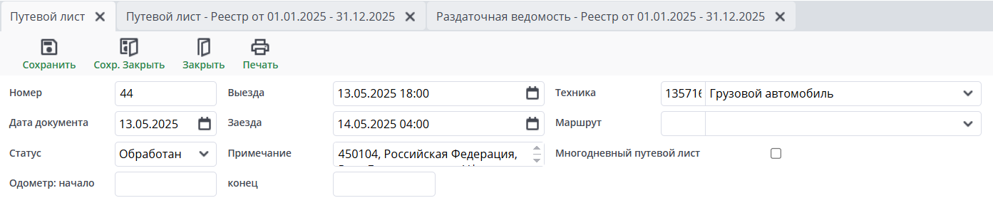 Шапка путевого листа