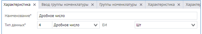 Рисунок 15 Пример заполнения характеристики группы