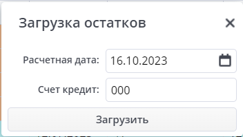 Рисунок 1.4 Окно параметров для импорта начальных остатков по шаблону