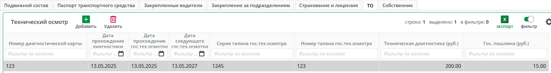 Реестр подвижного состава