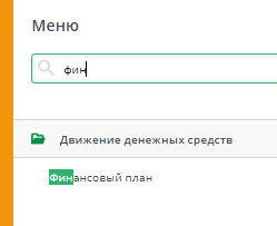 Рисунок 14 Аналитическая форма «Финансовый план» 