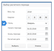 Рисунок 23  Выбор расчетного периода