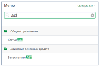 Рисунок 2 Поиск документа в меню