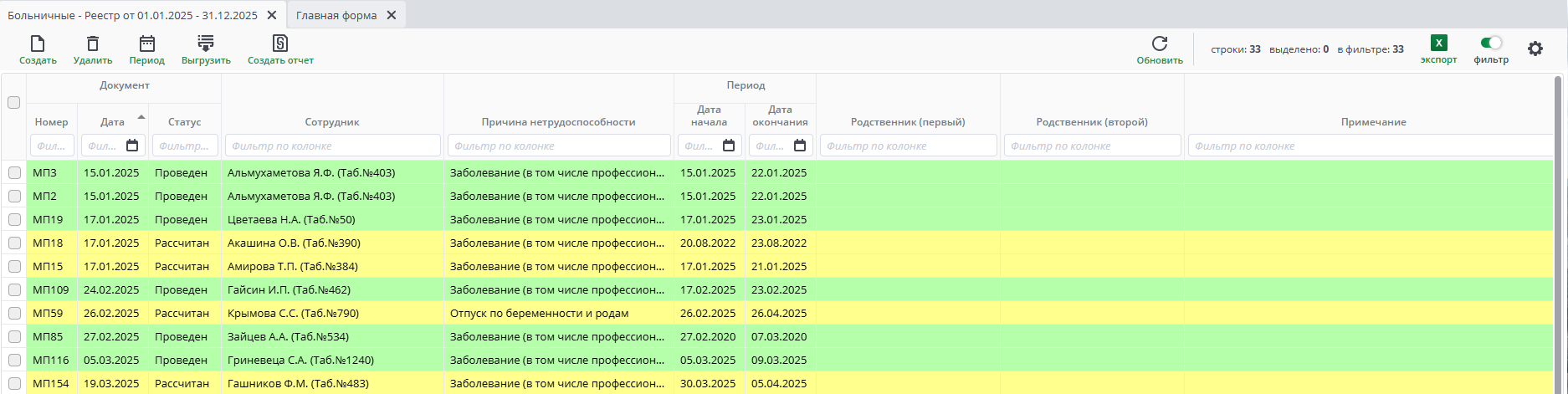 Рисунок 7 Реестр