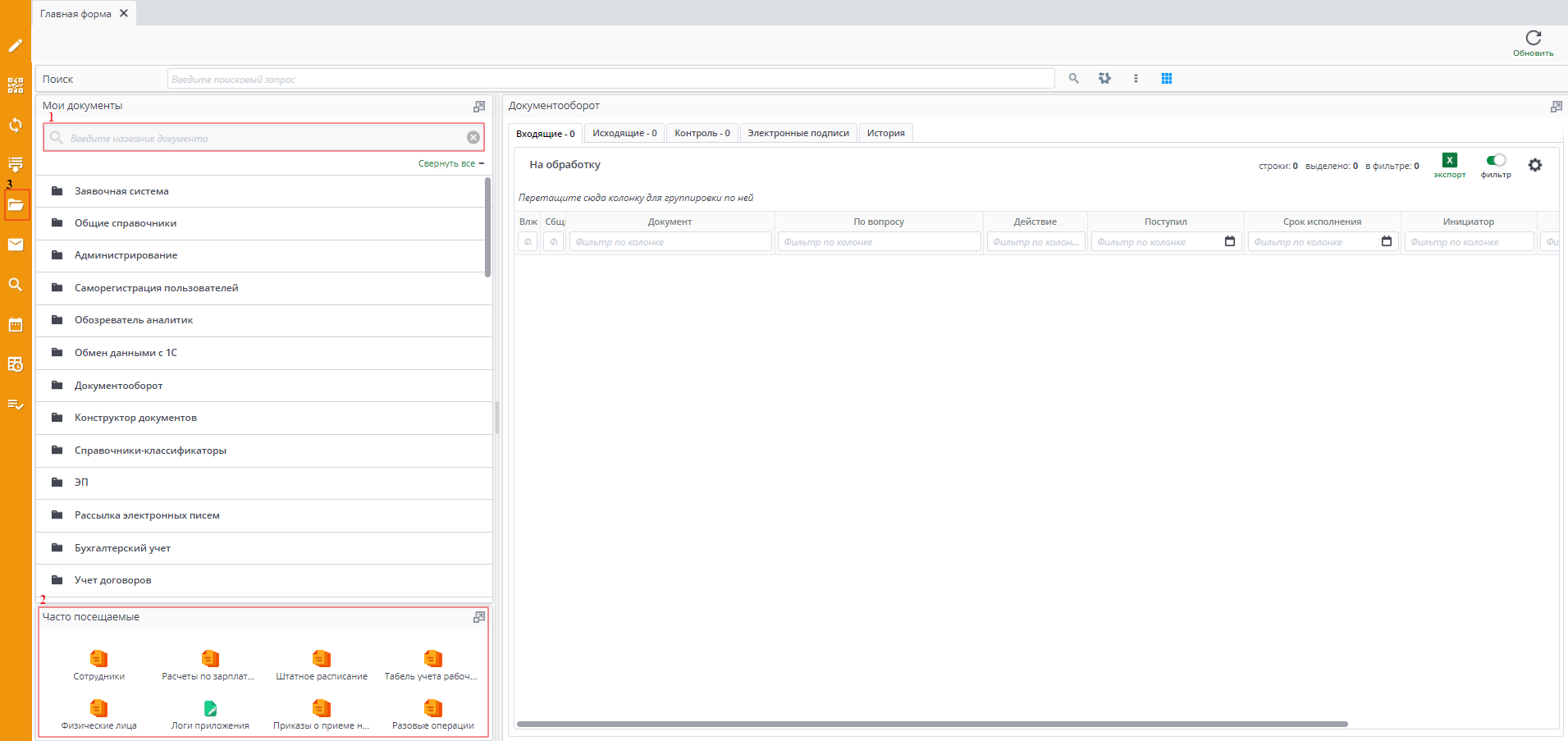 Рисунок 1 Вход в реестр 