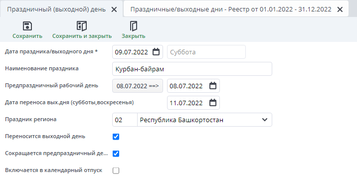 Документ после внесения изменений