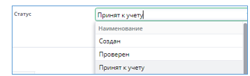 Рисунок 12 Изменение статуса документа