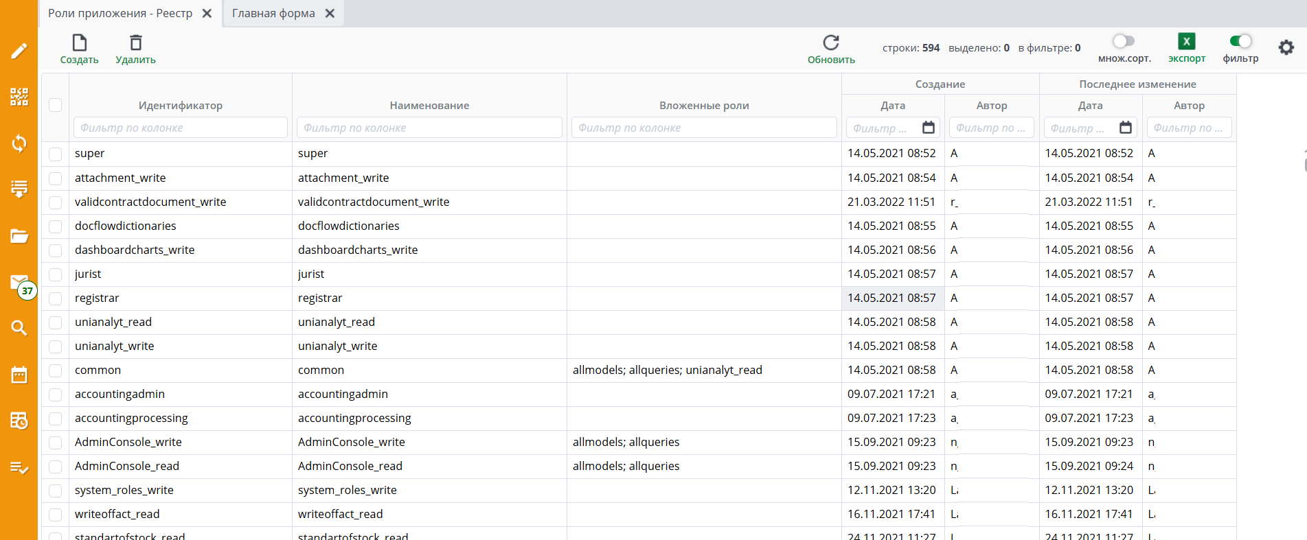 Реестр ролей приложения