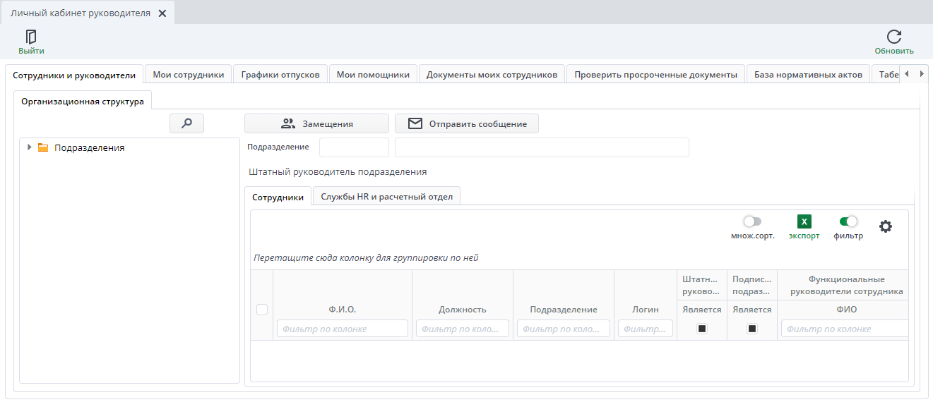 Кабинет руководителя
