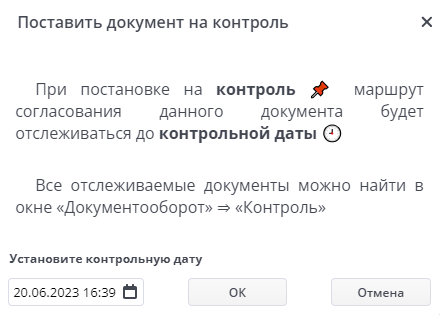 Дата контроля