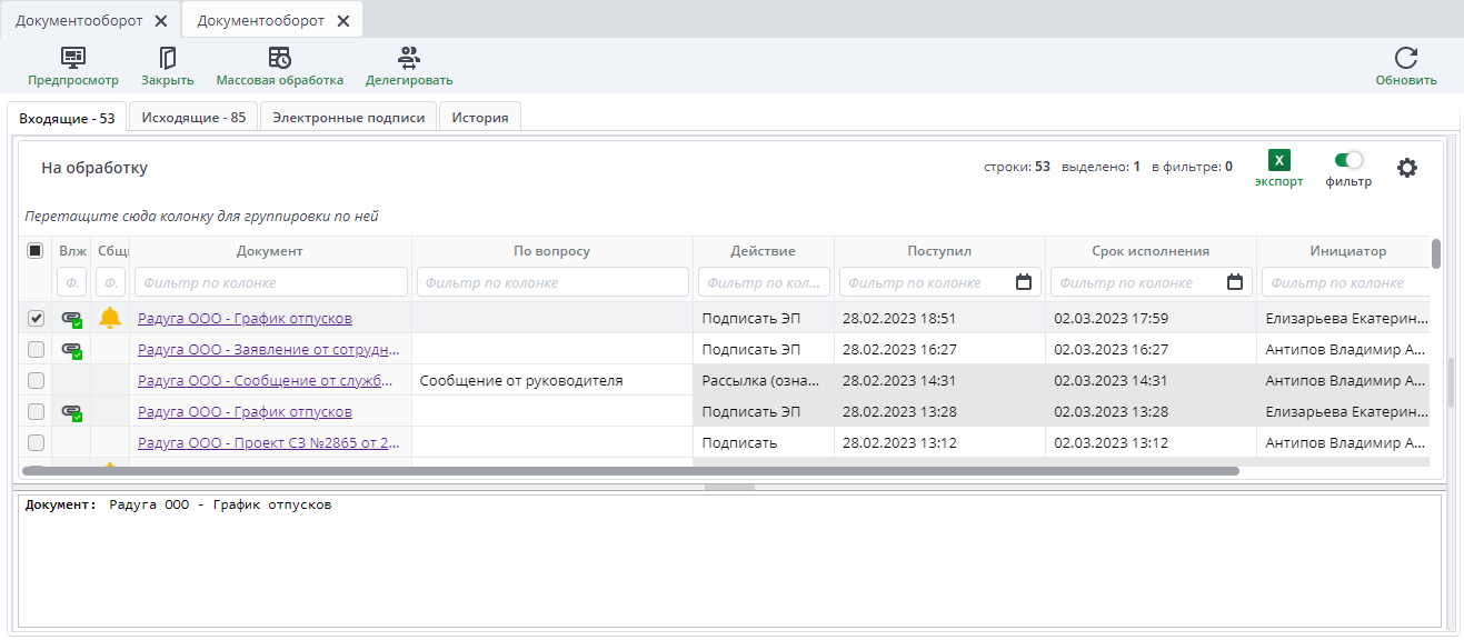 Развернутое окно