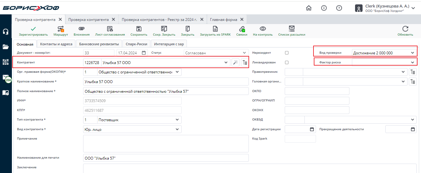 Рисунок 2 Созданная проверка из договора