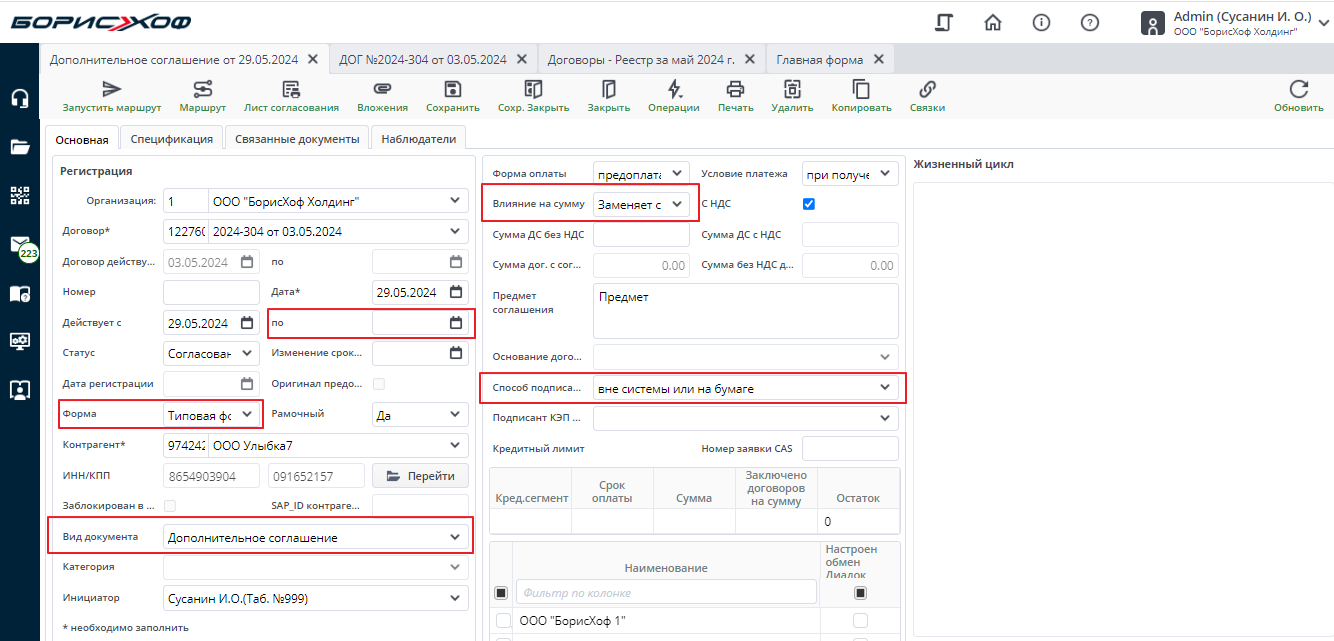Рисунок 3 Форма документа "Дополнительный документ к договору"