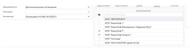 Рисунок 3 Форма документа "Дополнительный документ к договору"