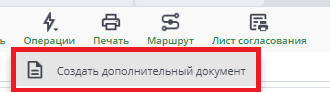 Рисунок 2 Выбор операции в документе "Договор"