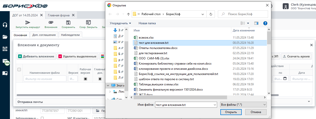 Рисунок Работа со вложениями