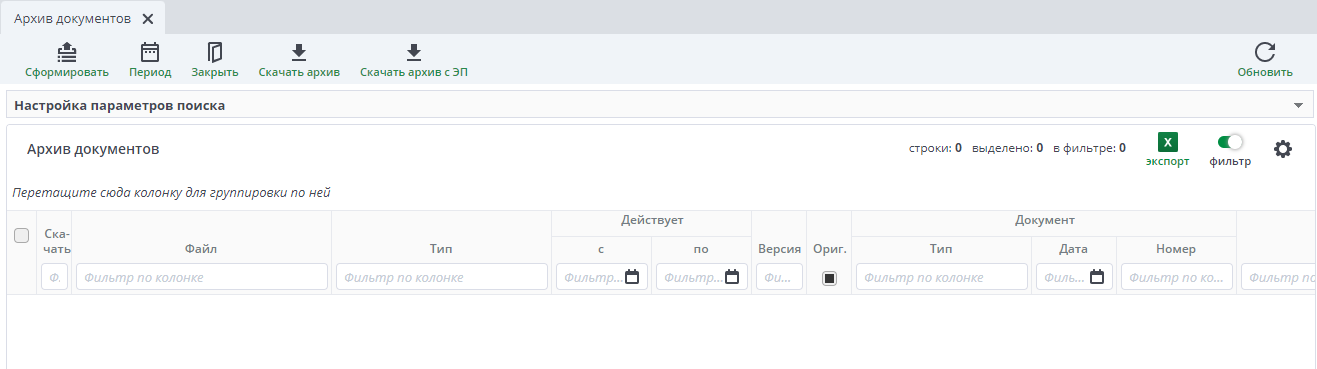 Рисунок 14 Архив документов