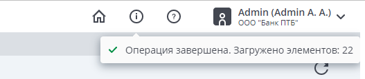 Рисунок 17 Информационное сообщение