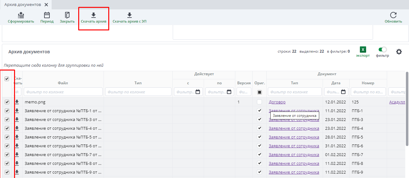 Рисунок 18 Скачивание архива