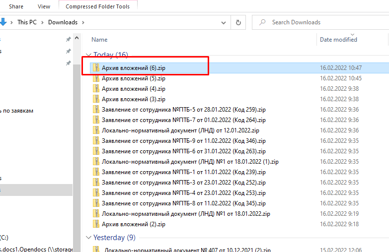 Рисунок 19 Папка с архивом вложений