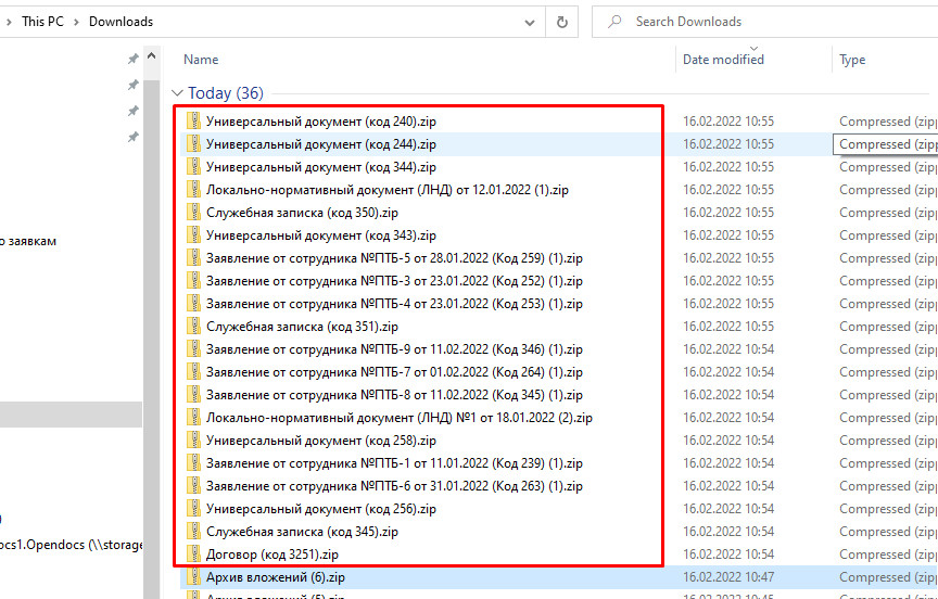 Рисунок 19 Папка с архивом вложений