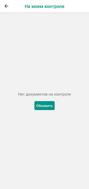 Нет документов