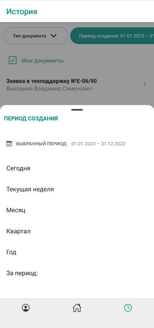 Период обработки