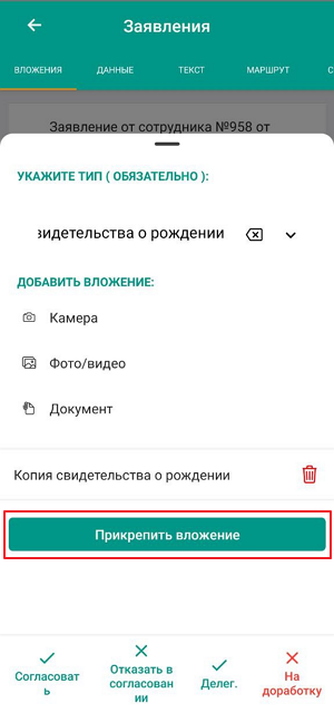 Прикрепить вложение