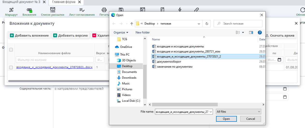 Рисунок Выбор новой версии файла