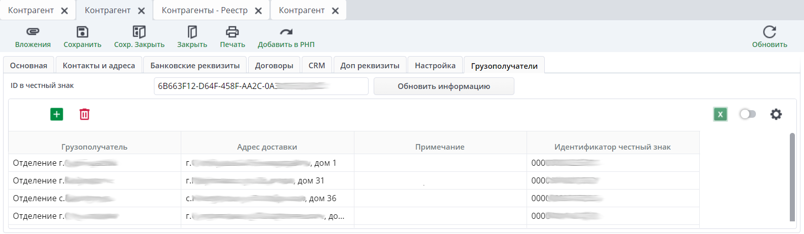 Рисунок 12 Пример вкладки "Грузополучатели"