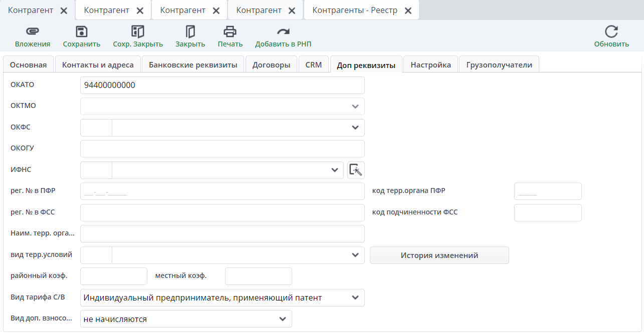 Рисунок 9 Пример вкладки "Доп реквизиты"