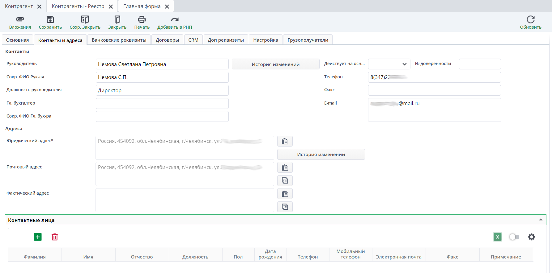 Рисунок 4 Пример вкладки "Контакты и адреса"