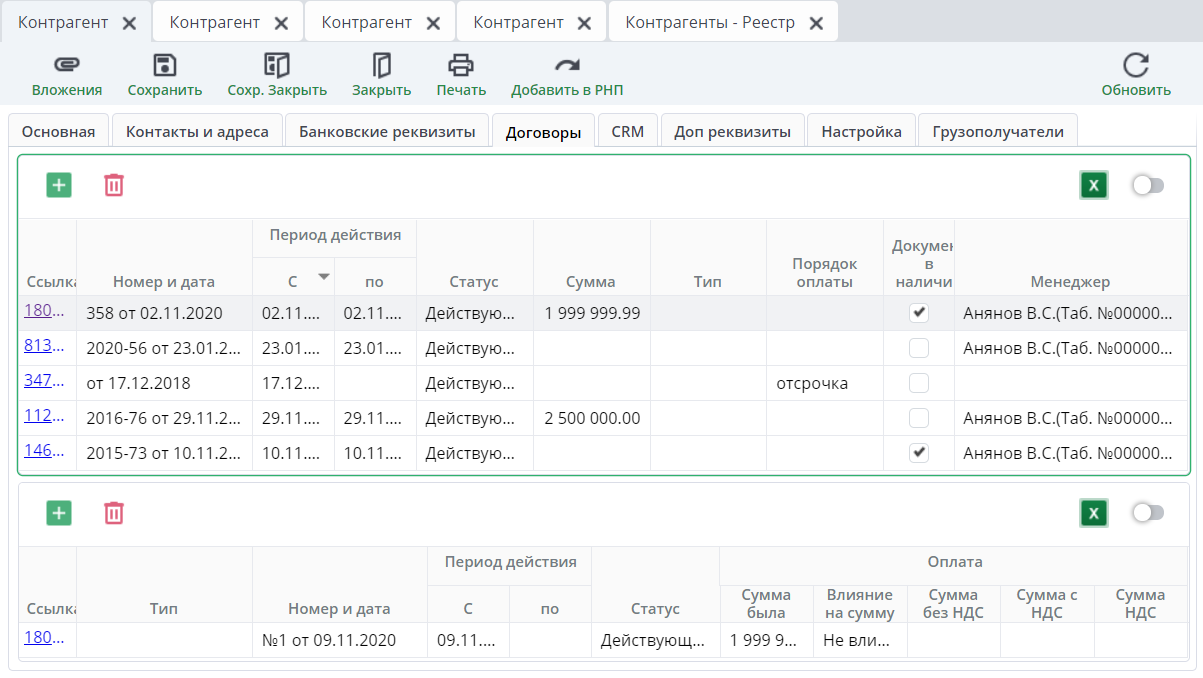 Рисунок 6 Пример вкладки "Договоры"