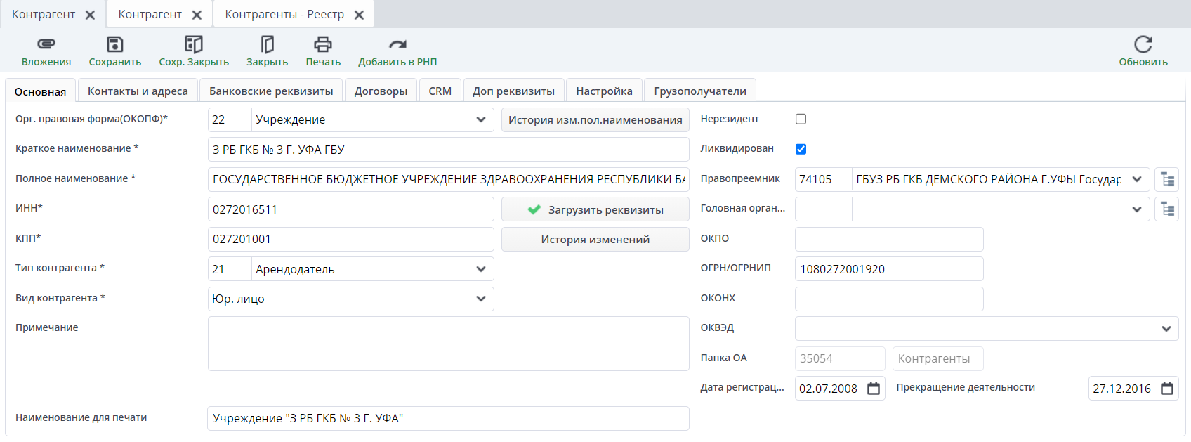 Рисунок 3 Пример документа "Контрагент"
