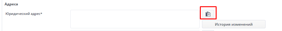 Рисунок 5 Заполнение юридического адреса