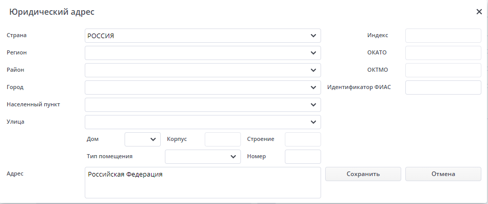 Рисунок 5 Заполнение юридического адреса