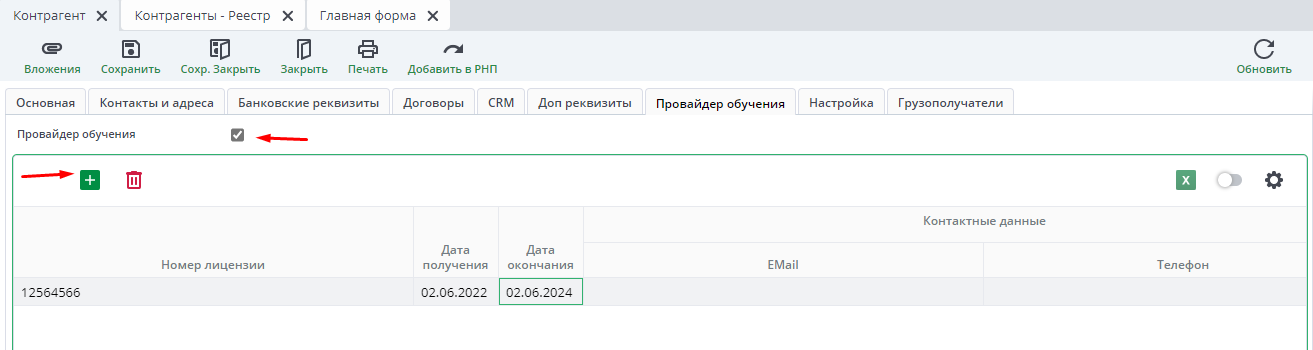 Рисунок 10 Пример вкладки "Провайдер обучения"