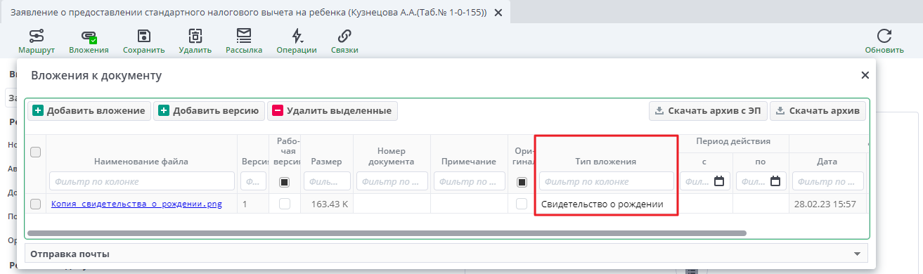 Рисунок 9 Тип вложения