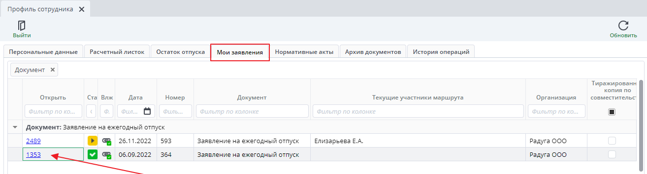 Кабинет сотрудника