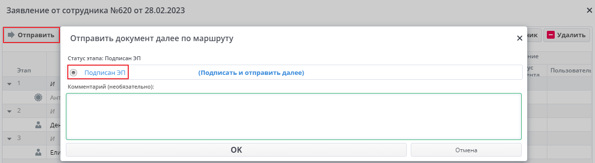 Рисунок 15 Выбор статуса