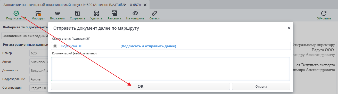 Рисунок 10 Выбор статуса
