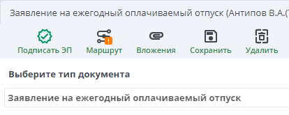 Рисунок 8 Кнопка быстрого согласования
