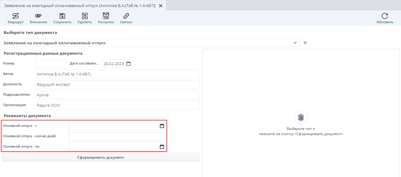 Рисунок 6 Результат выбора шаблона документа