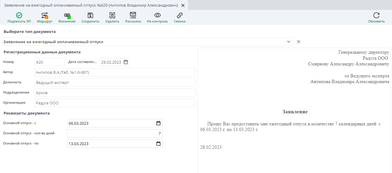 Рисунок 7 Пример заполнения бланка заявления