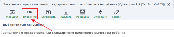 Вложение