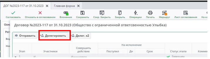 Рисунок Делегировать
