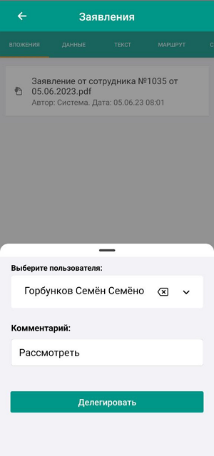 Делегирование