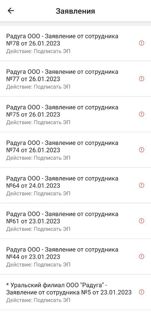 Заявления от сотрудника
