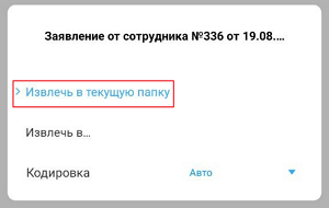 Извлечь архив